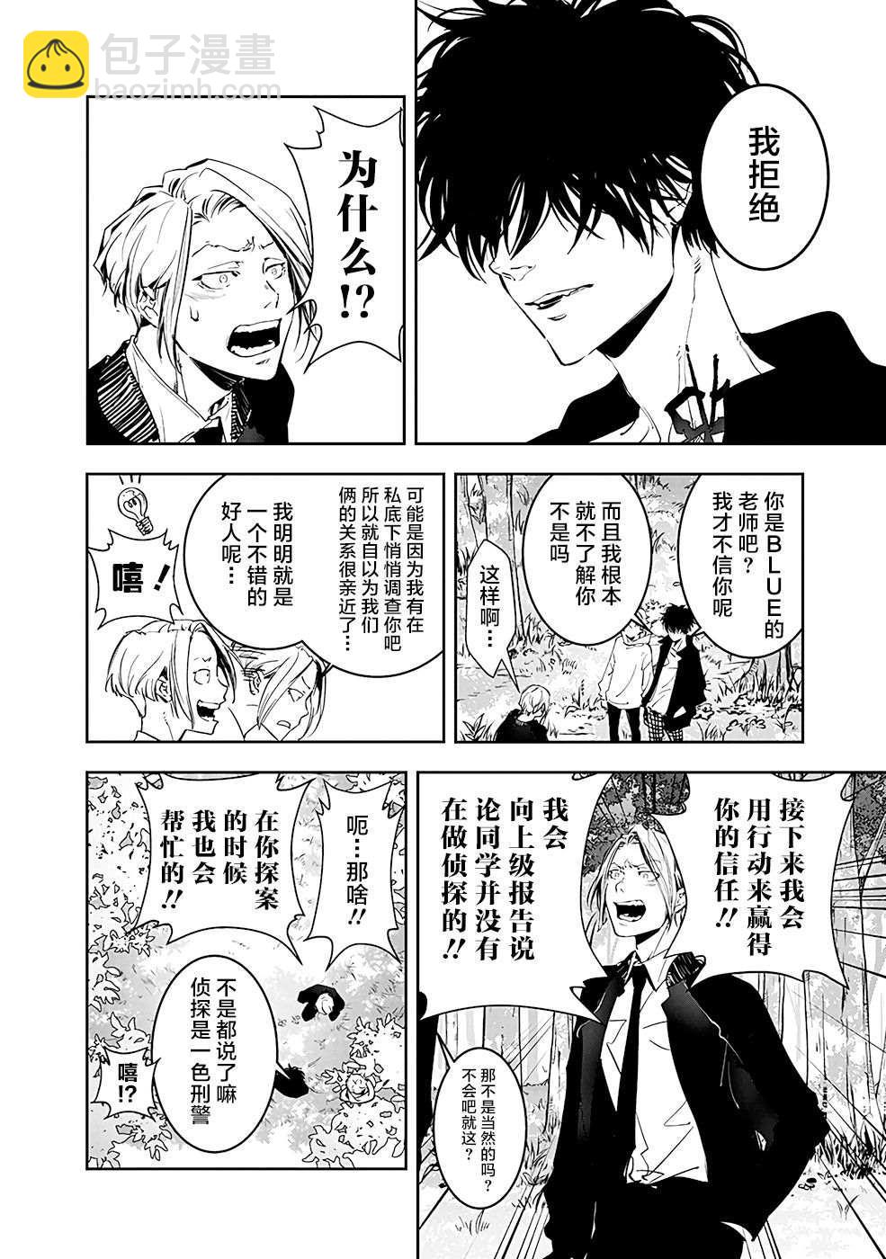 🍜鴨乃橋論的禁忌推理 第4话 第28页