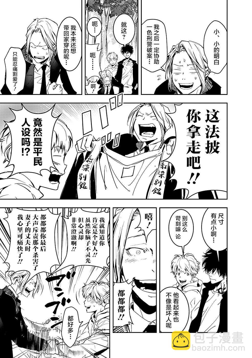 🍜鴨乃橋論的禁忌推理 第4话 第29页