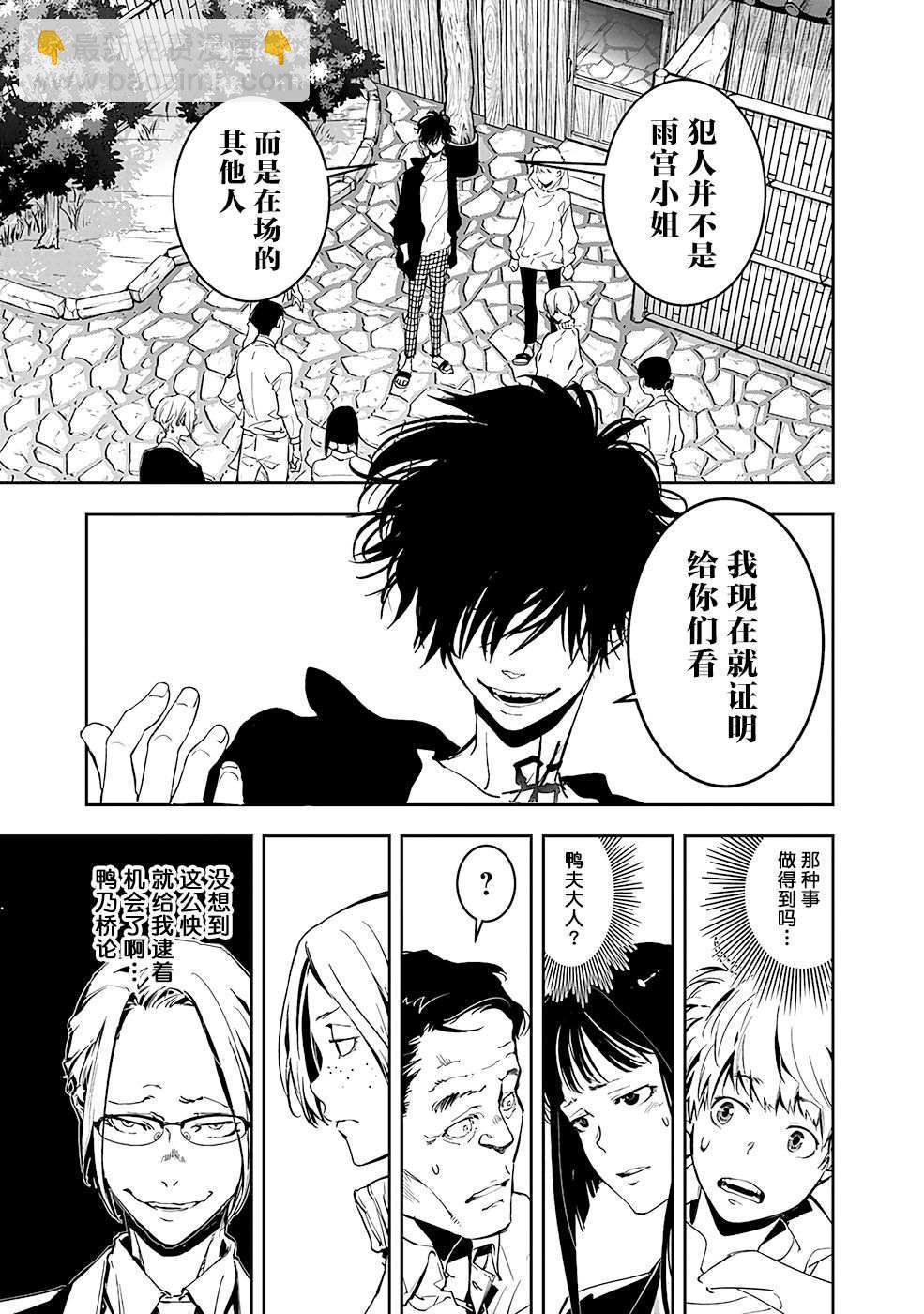 🍜鴨乃橋論的禁忌推理 第4话 第3页
