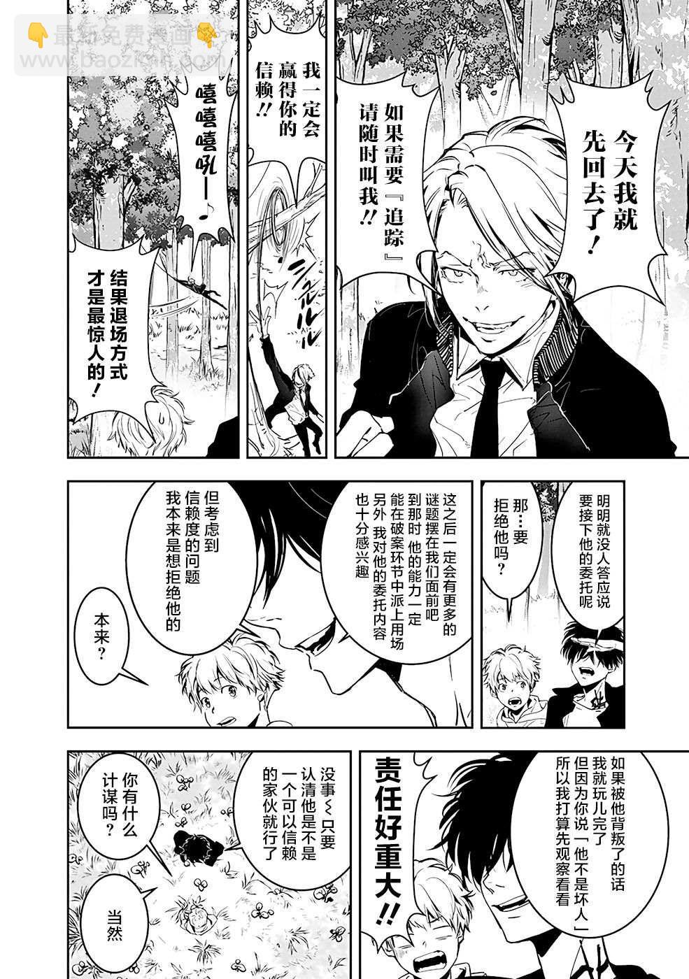 🍜鴨乃橋論的禁忌推理 第4话 第30页