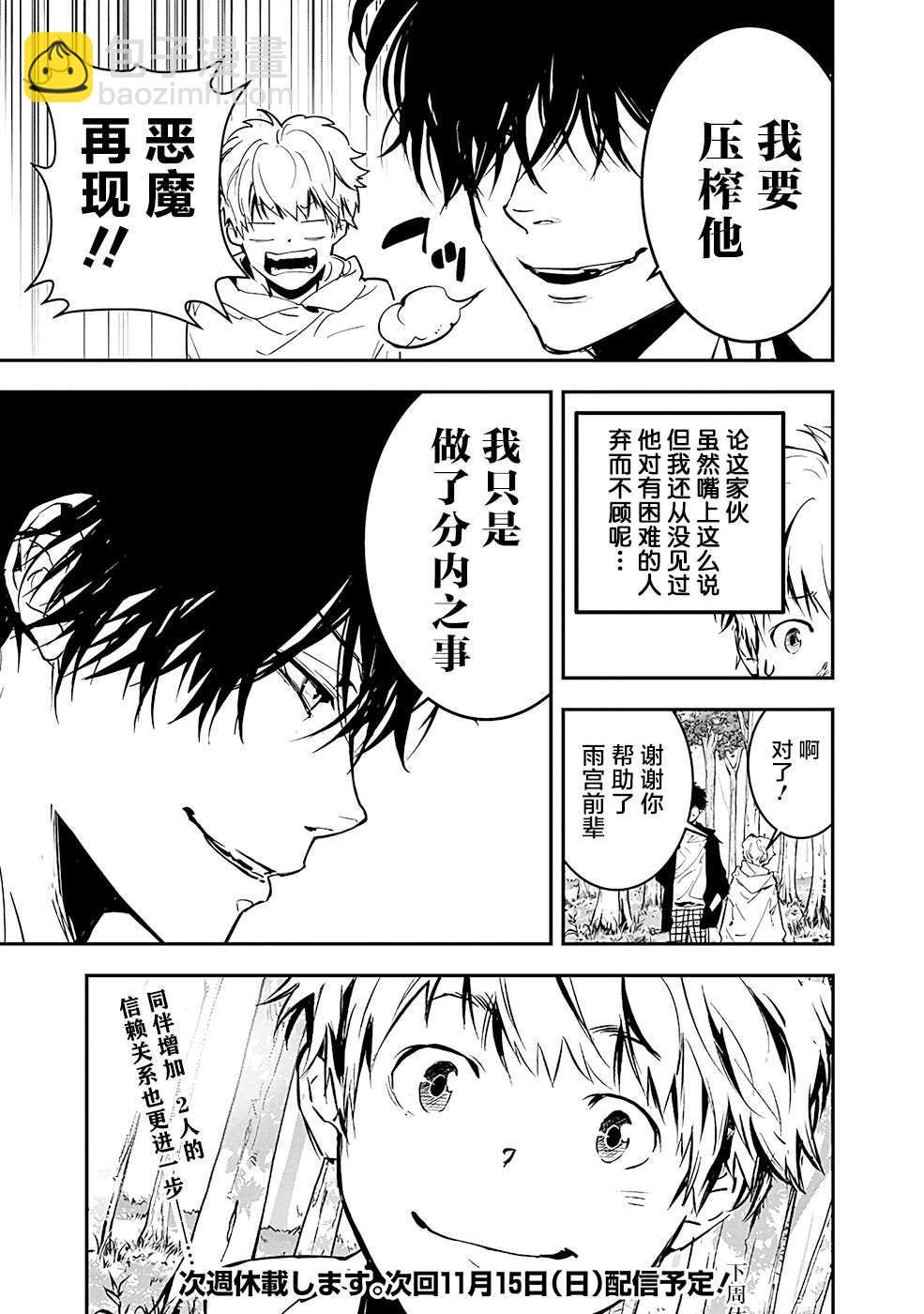 🍜鴨乃橋論的禁忌推理 第4话 第31页