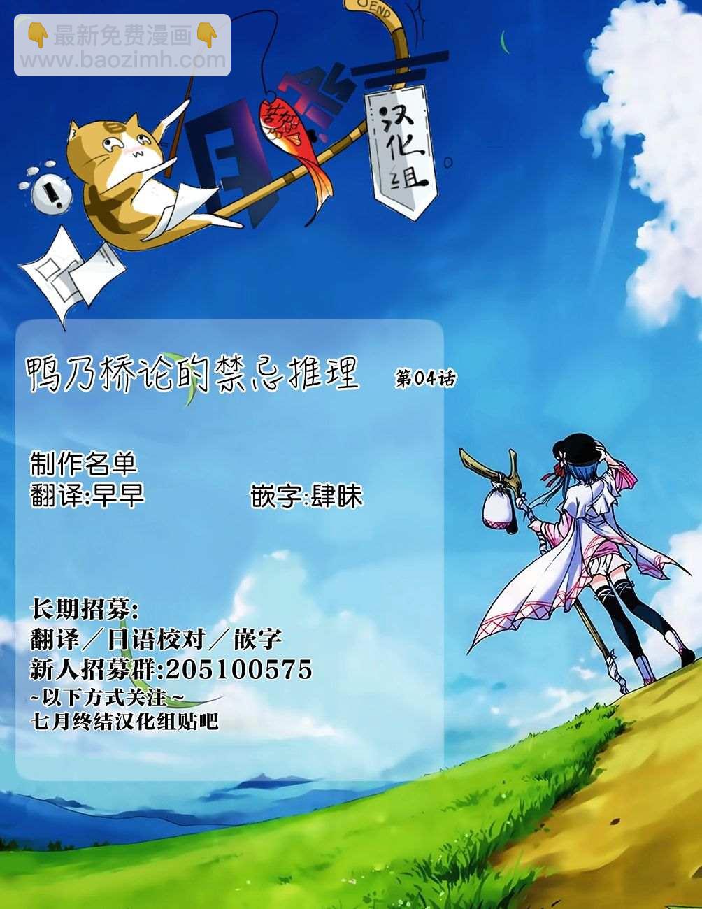 🍜鴨乃橋論的禁忌推理 第4话 第32页