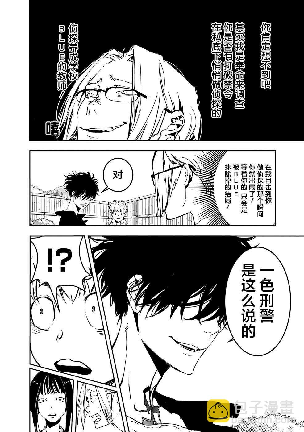 🍜鴨乃橋論的禁忌推理 第4话 第4页