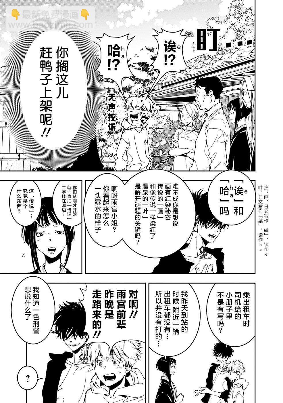 🍜鴨乃橋論的禁忌推理 第4话 第5页