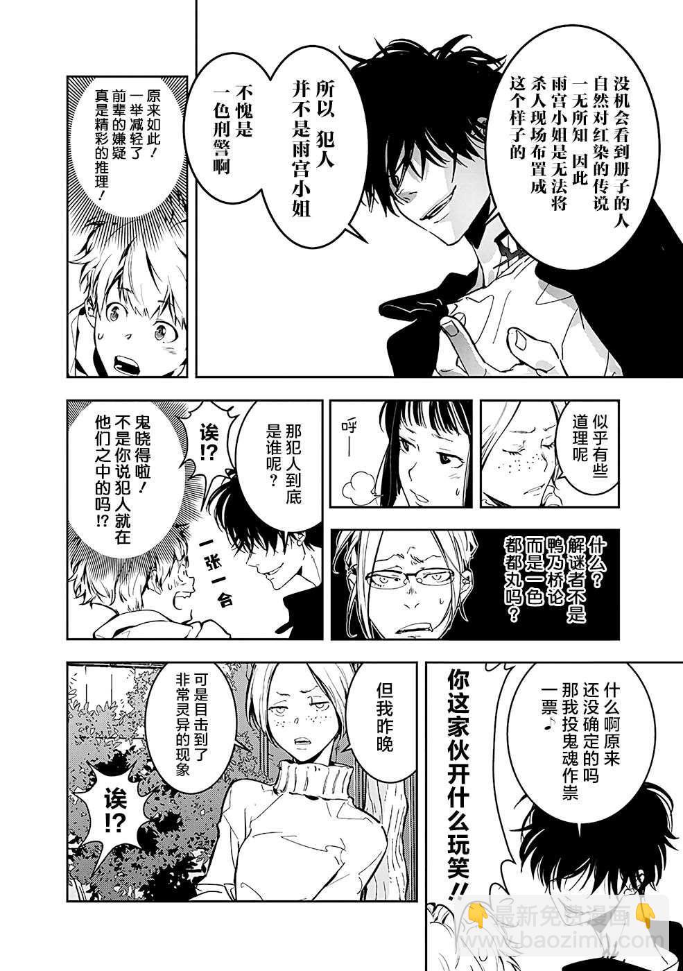 🍜鴨乃橋論的禁忌推理 第4话 第6页