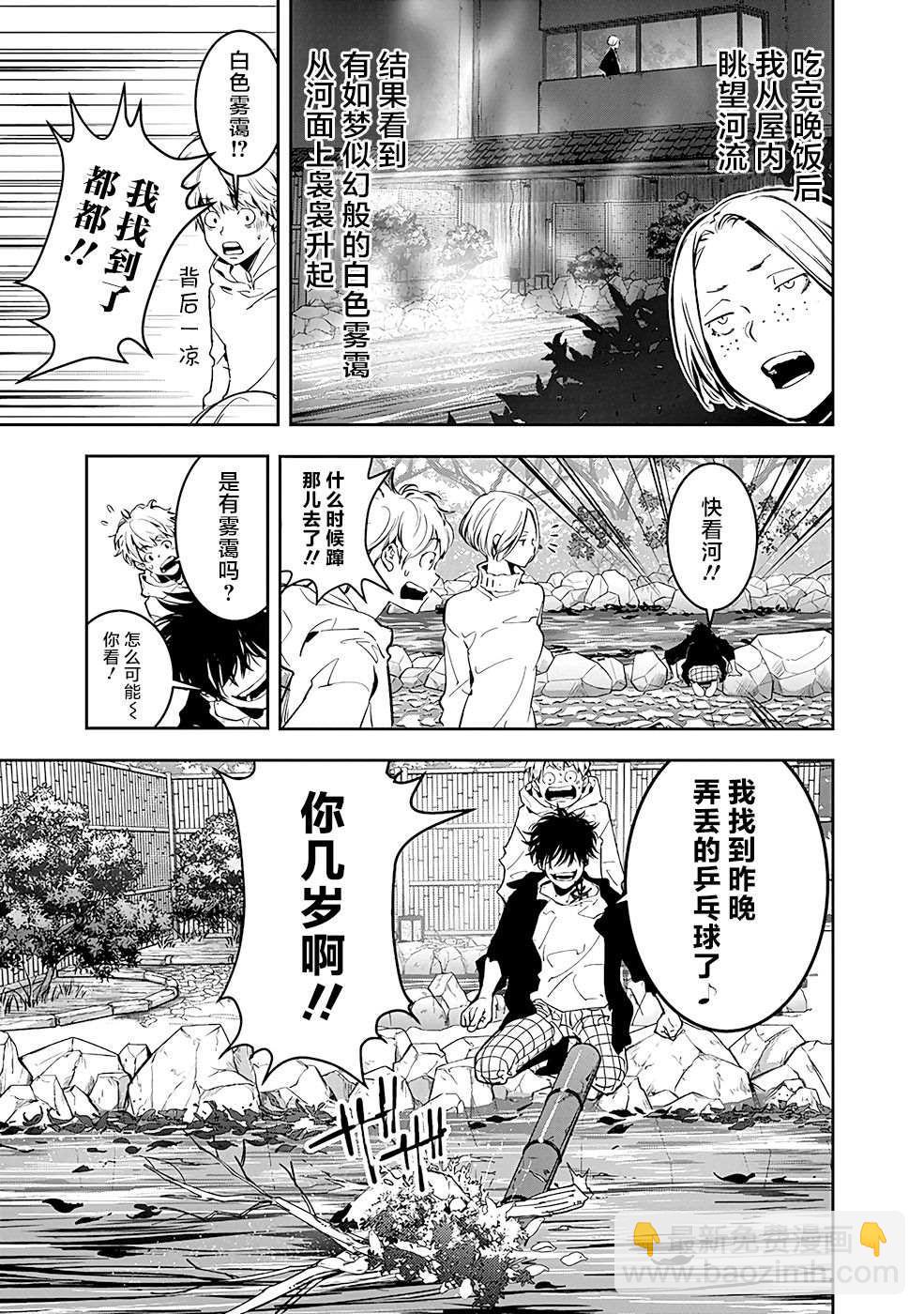 🍜鴨乃橋論的禁忌推理 第4话 第7页