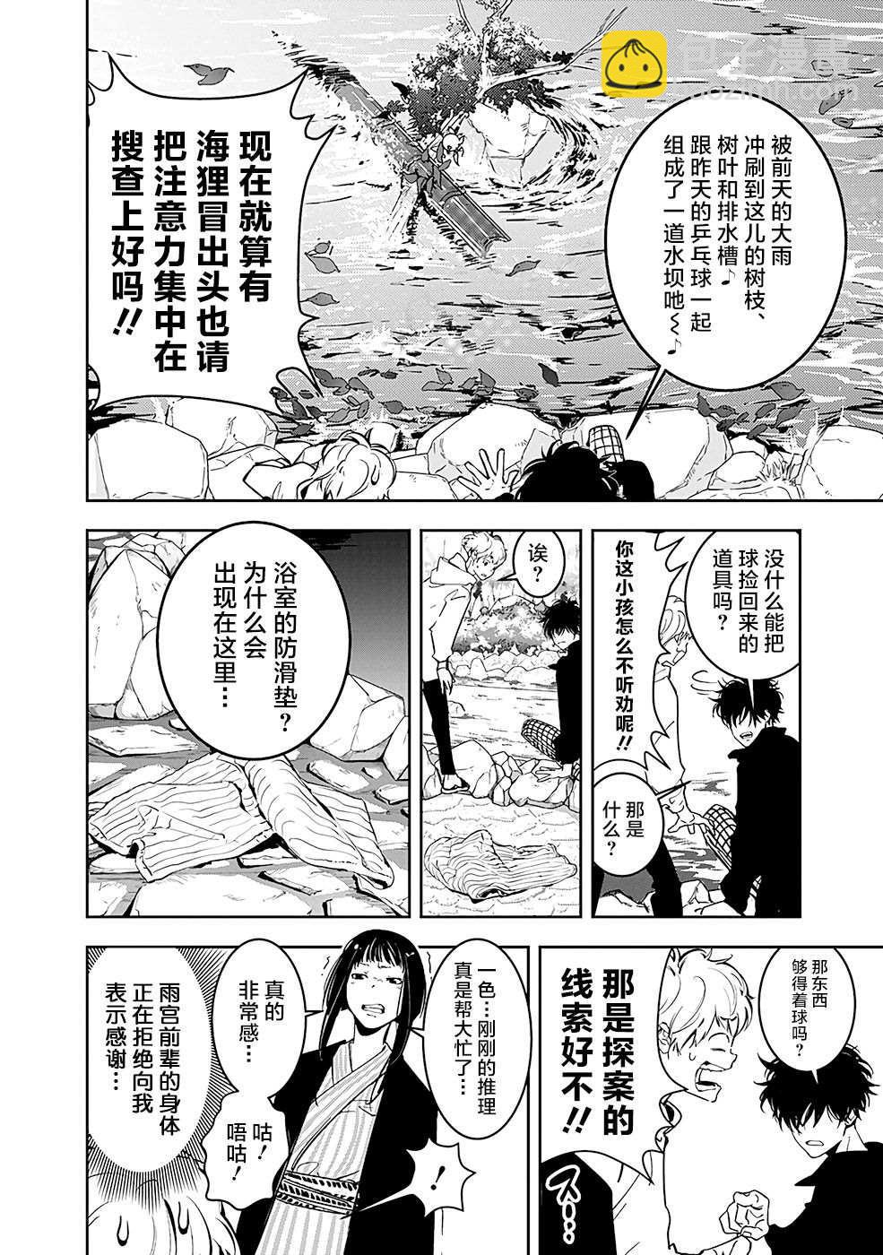 🍜鴨乃橋論的禁忌推理 第4话 第8页