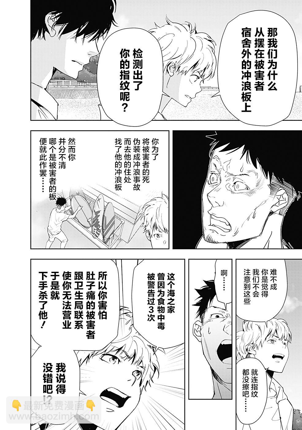 🍜鴨乃橋論的禁忌推理 第30话 第10页