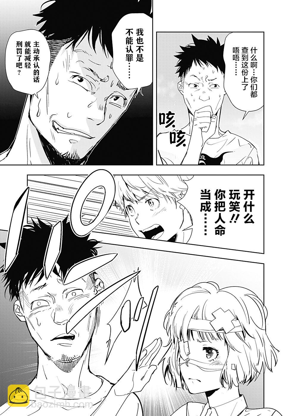 🍜鴨乃橋論的禁忌推理 第30话 第11页