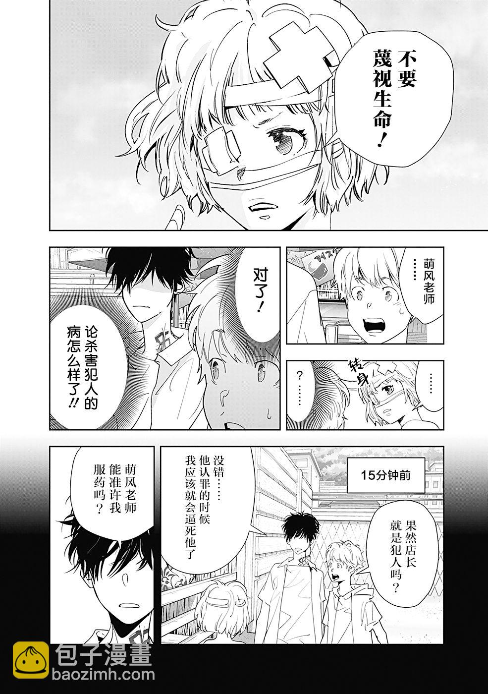 🍜鴨乃橋論的禁忌推理 第30话 第12页