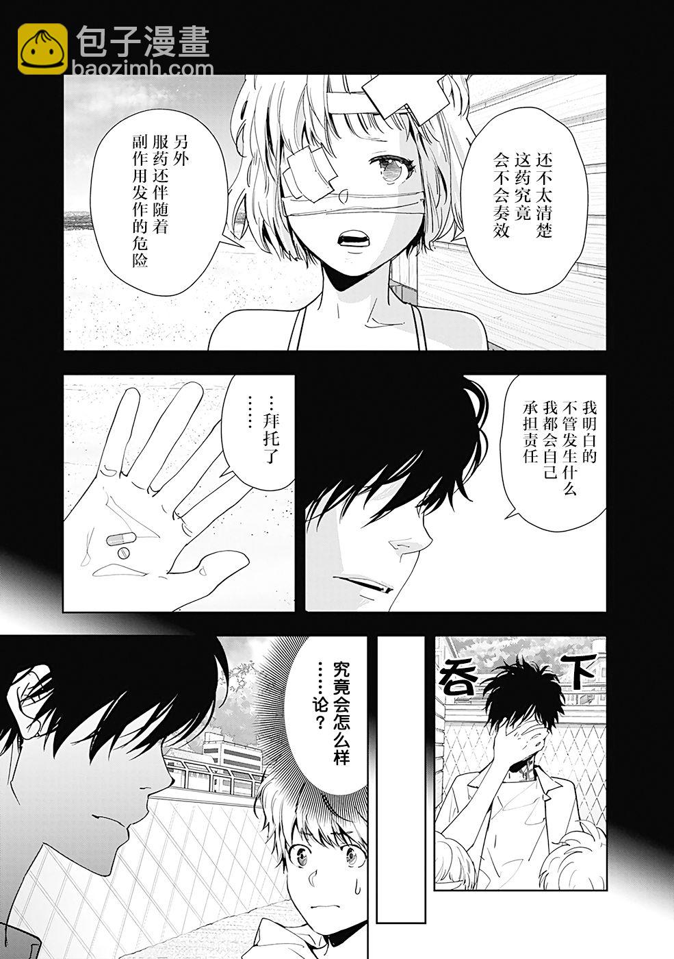 🍜鴨乃橋論的禁忌推理 第30话 第13页