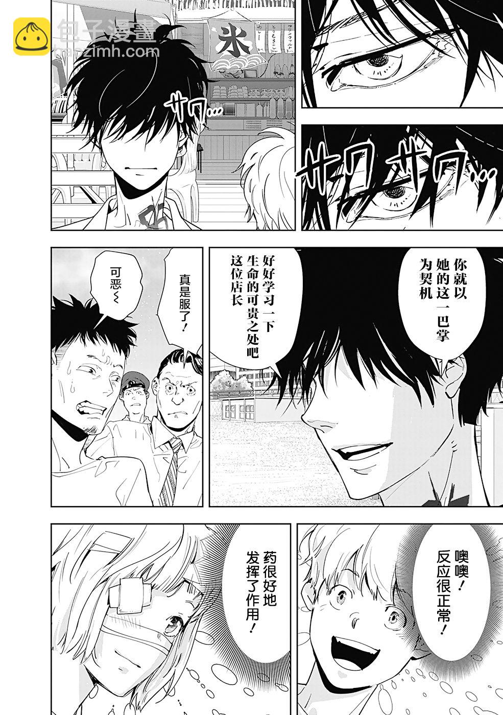 🍜鴨乃橋論的禁忌推理 第30话 第14页