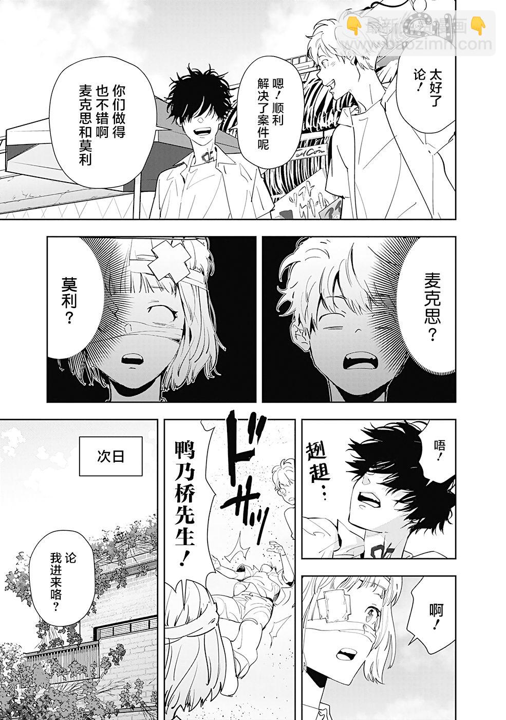 🍜鴨乃橋論的禁忌推理 第30话 第15页