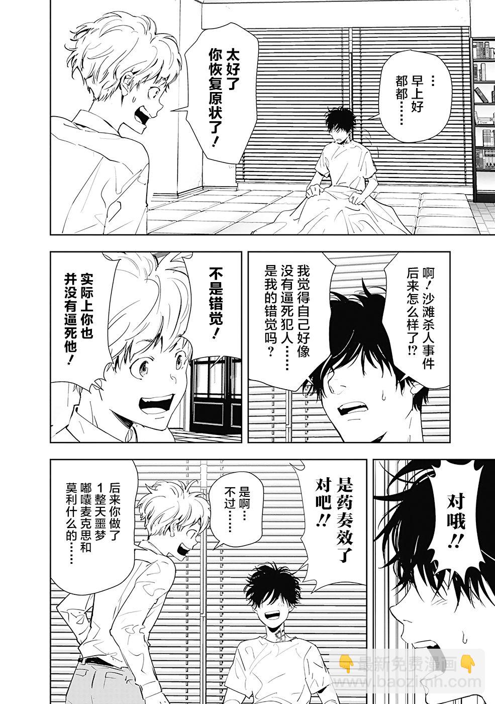 🍜鴨乃橋論的禁忌推理 第30话 第16页