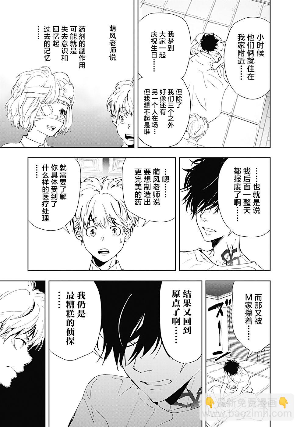 🍜鴨乃橋論的禁忌推理 第30话 第17页