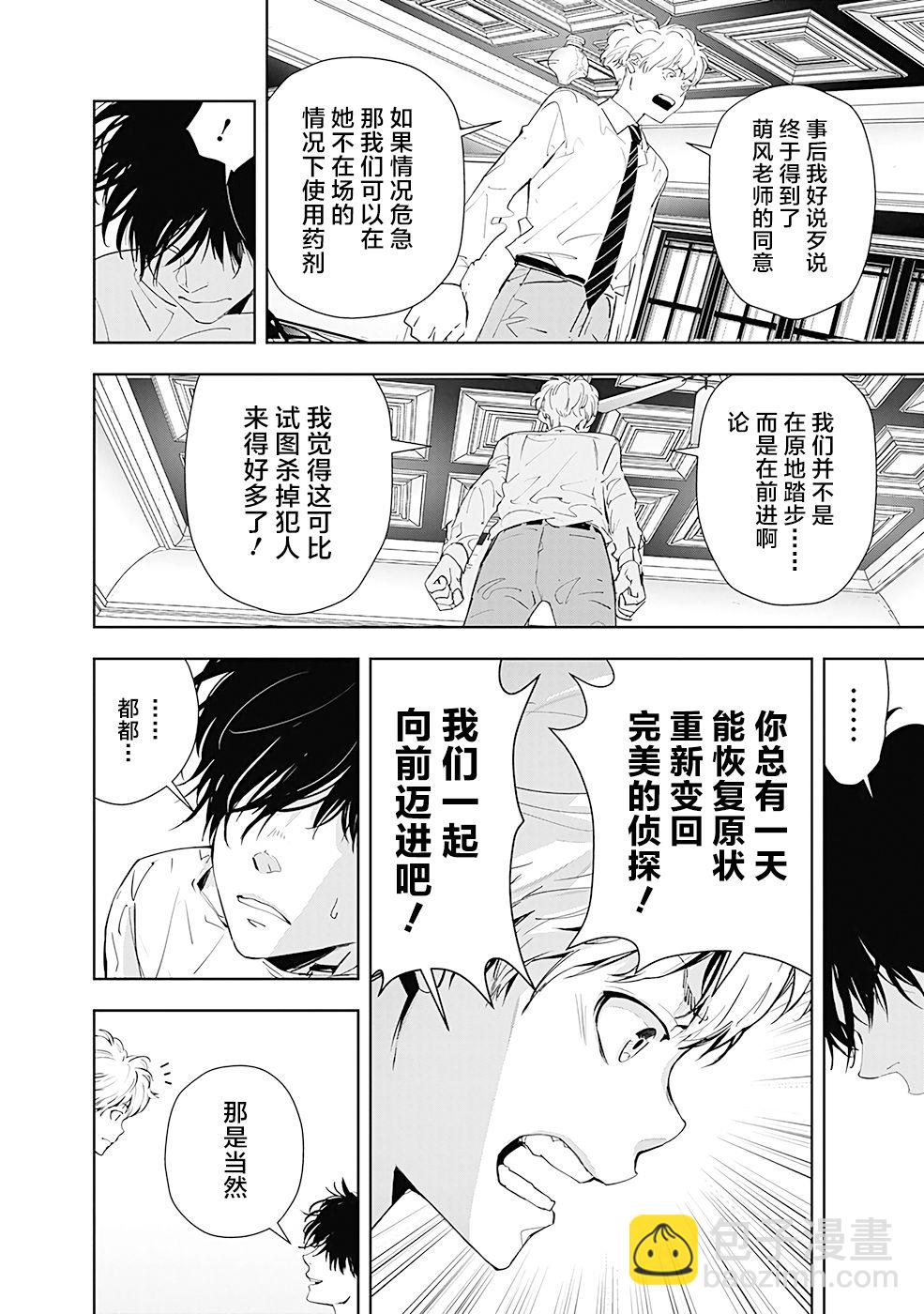 🍜鴨乃橋論的禁忌推理 第30话 第18页