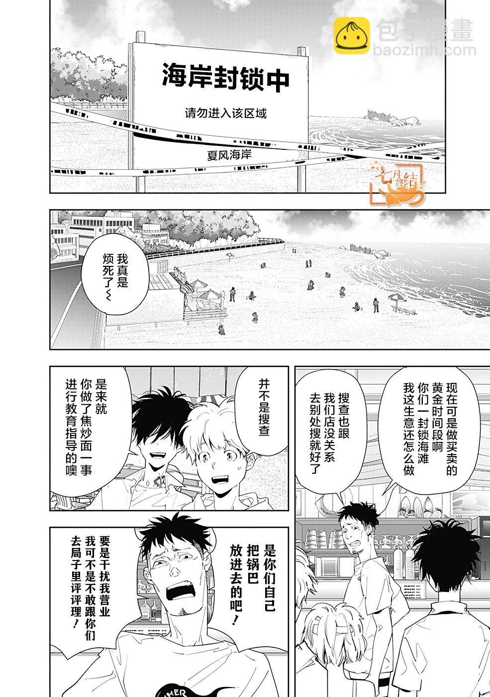 🍜鴨乃橋論的禁忌推理 第30话 第2页