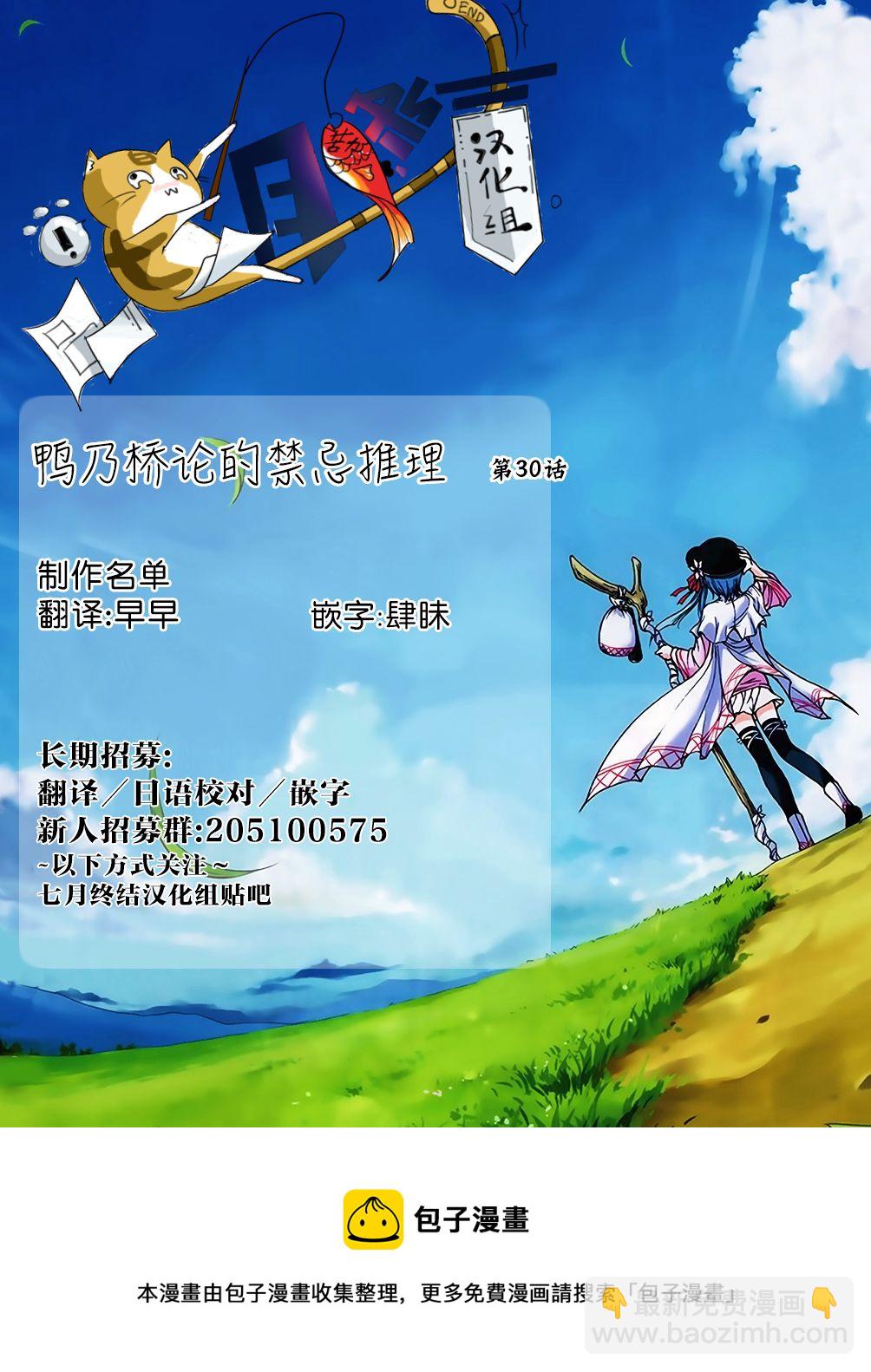 🍜鴨乃橋論的禁忌推理 第30话 第20页