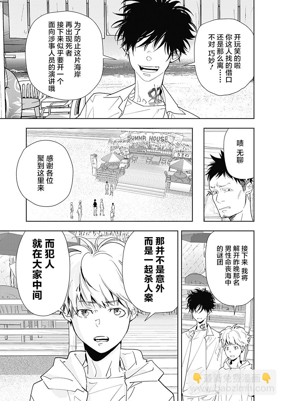 🍜鴨乃橋論的禁忌推理 第30话 第3页