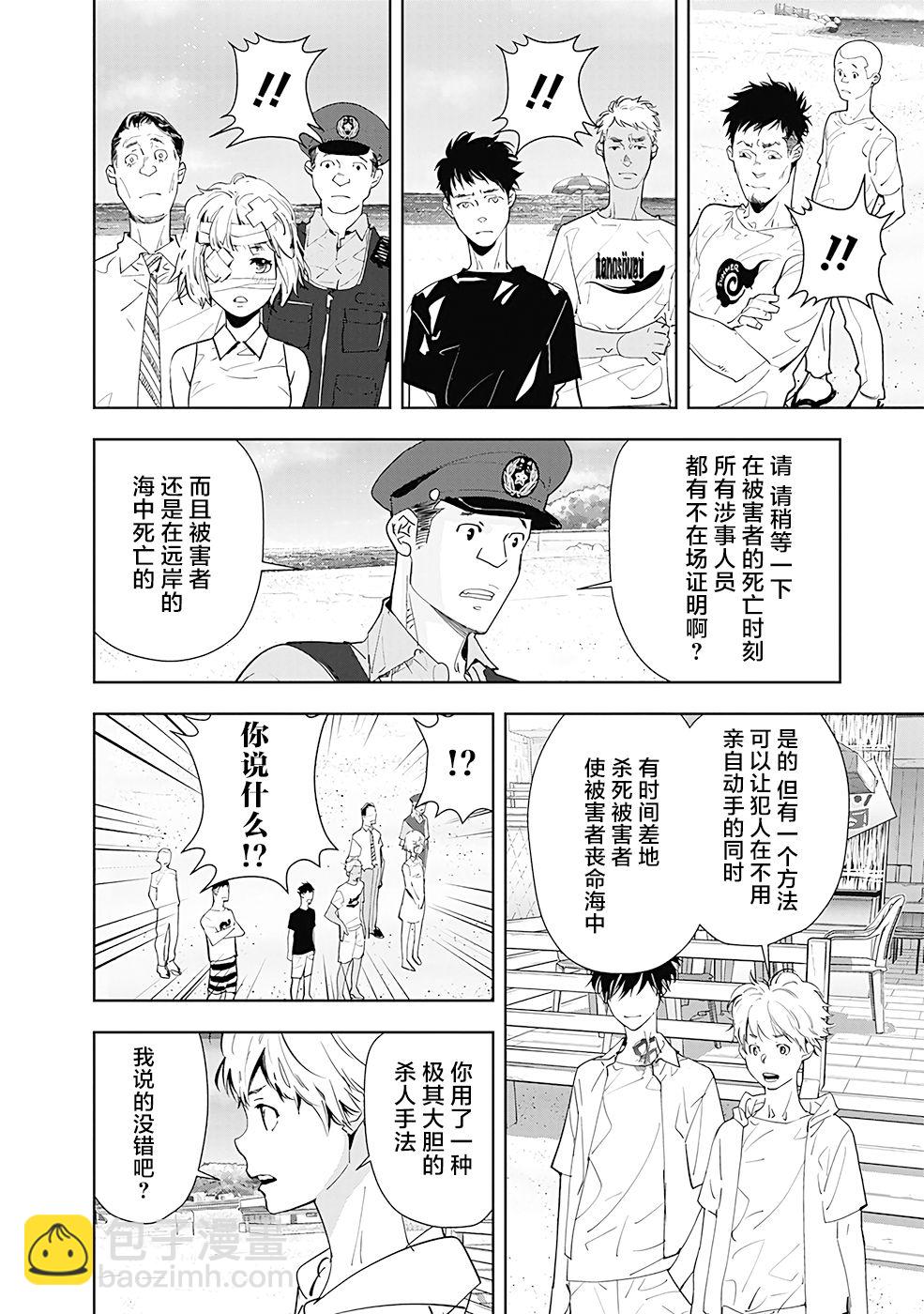 🍜鴨乃橋論的禁忌推理 第30话 第4页