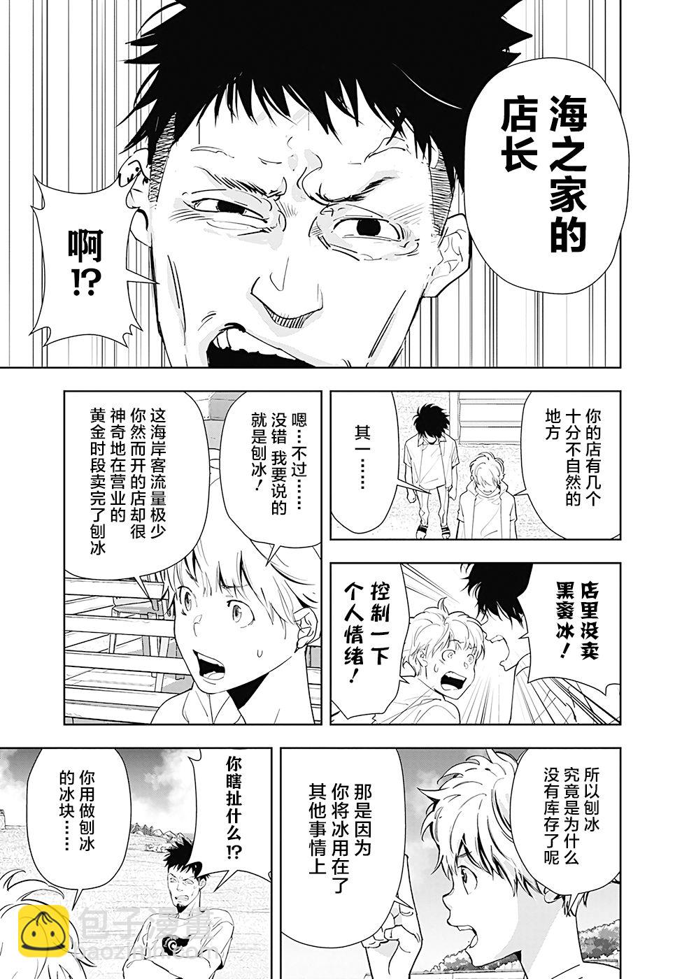 🍜鴨乃橋論的禁忌推理 第30话 第5页