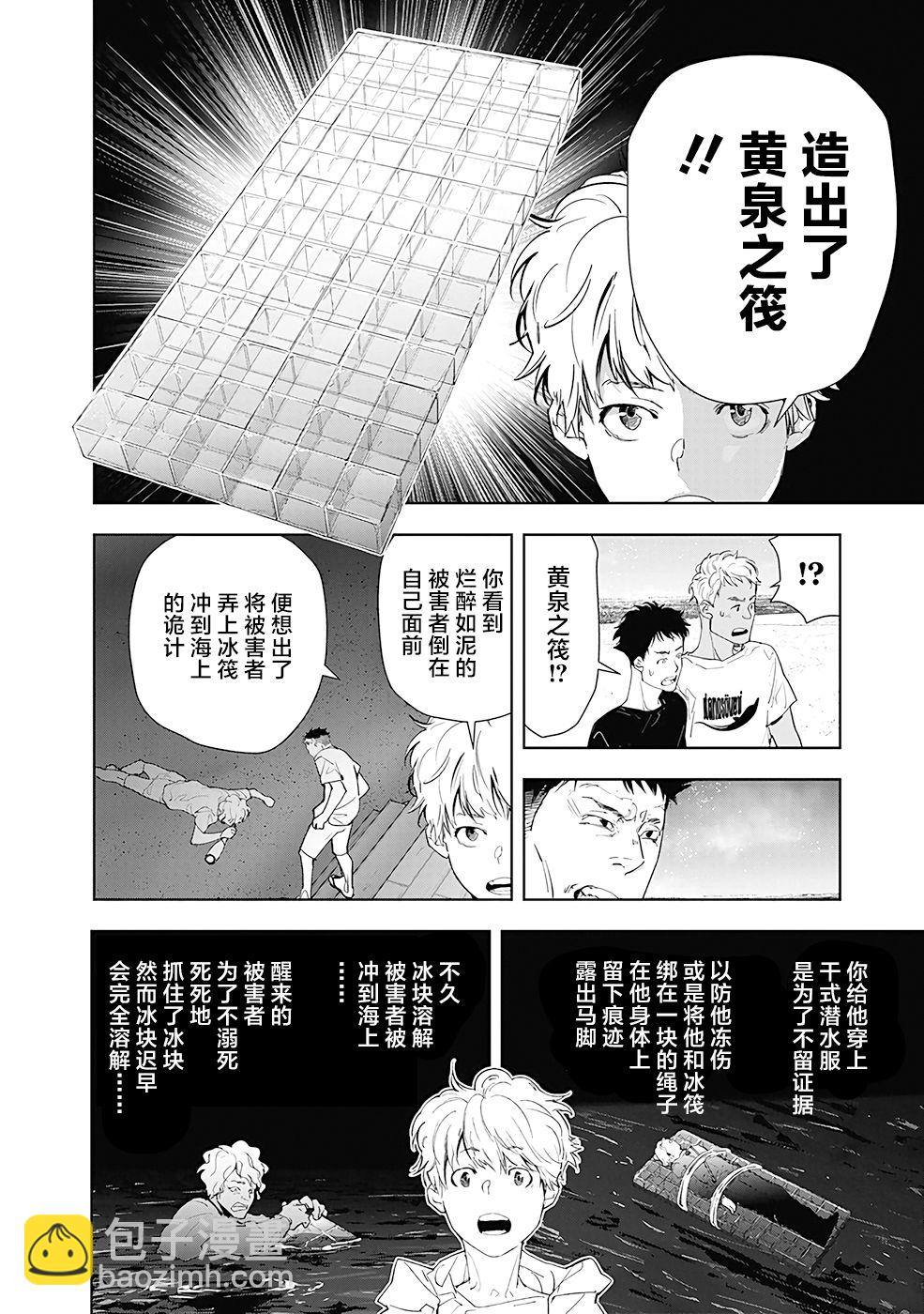 🍜鴨乃橋論的禁忌推理 第30话 第6页