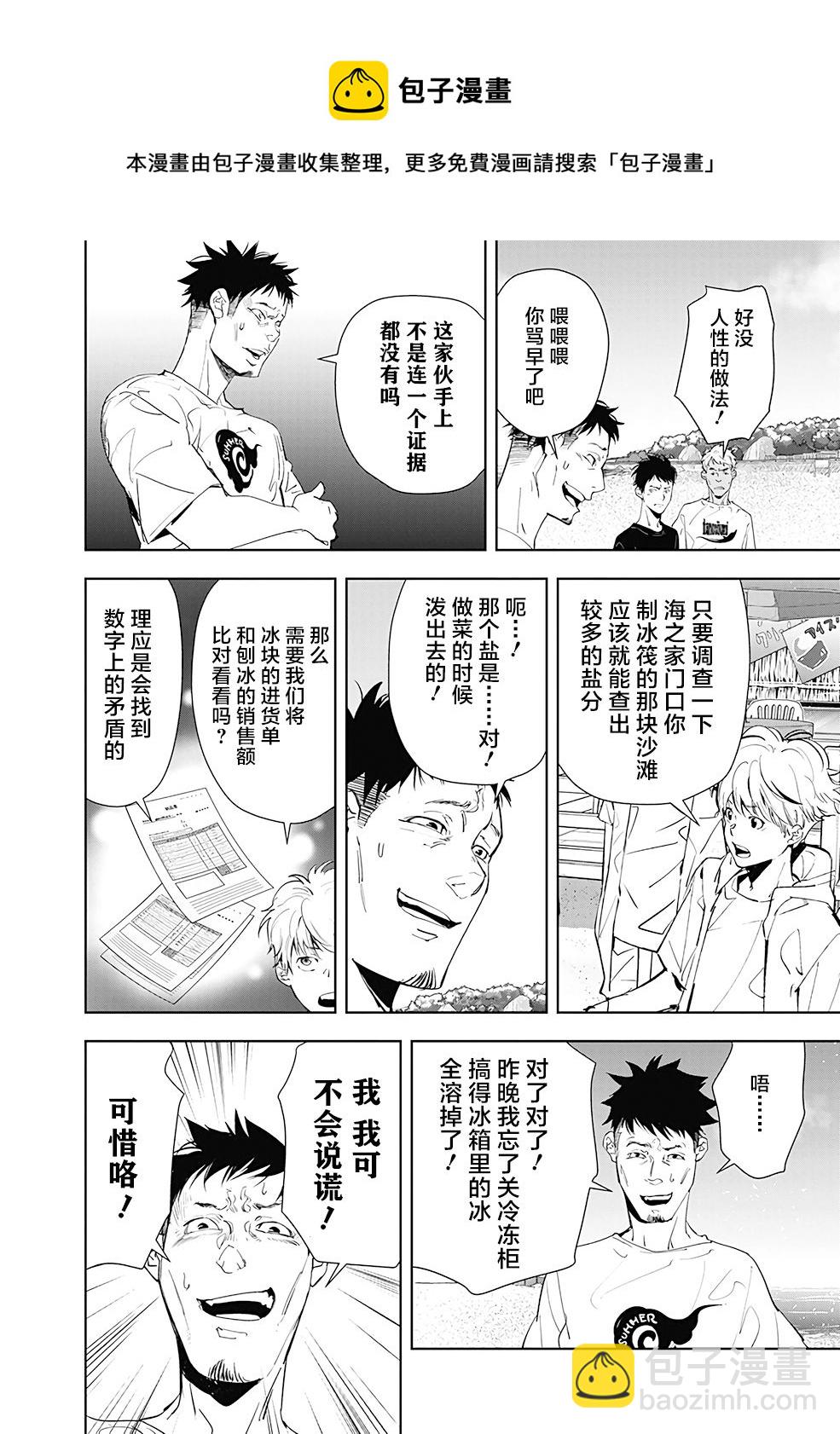 🍜鴨乃橋論的禁忌推理 第30话 第8页