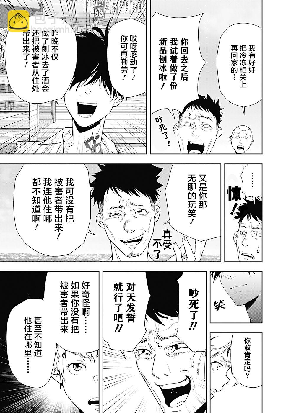 🍜鴨乃橋論的禁忌推理 第30话 第9页