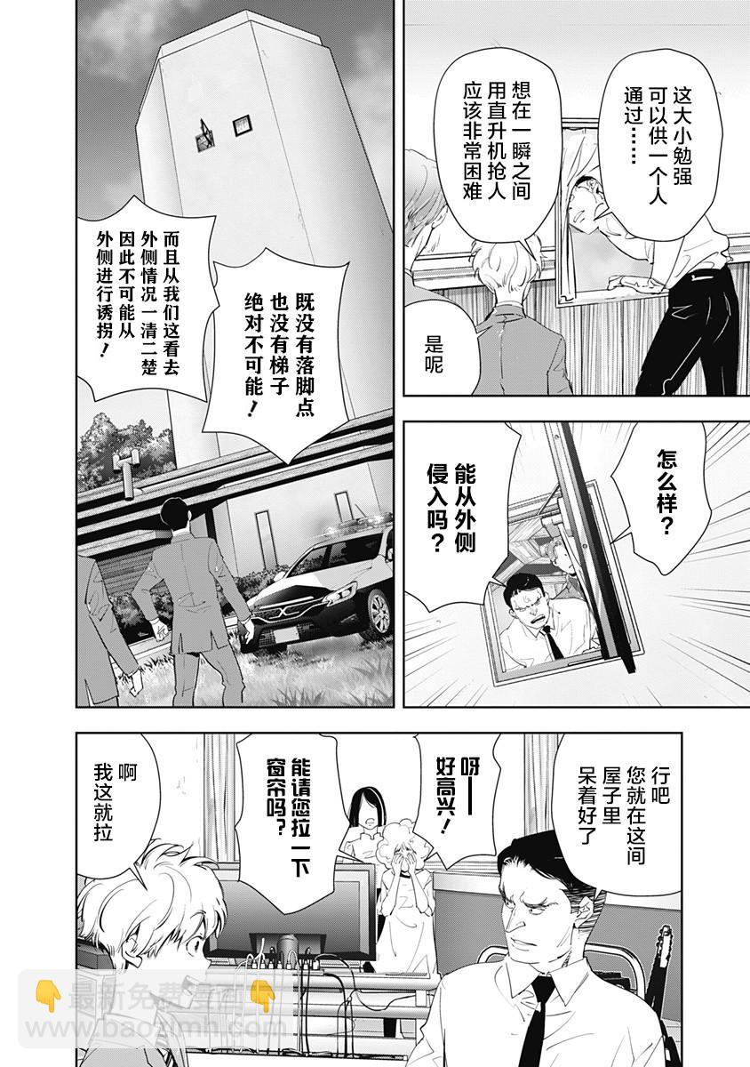🍜鴨乃橋論的禁忌推理 第32话 第10页