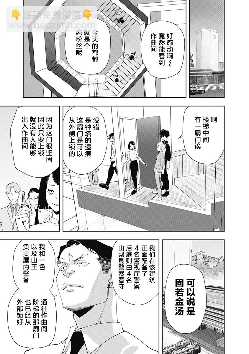 🍜鴨乃橋論的禁忌推理 第32话 第11页
