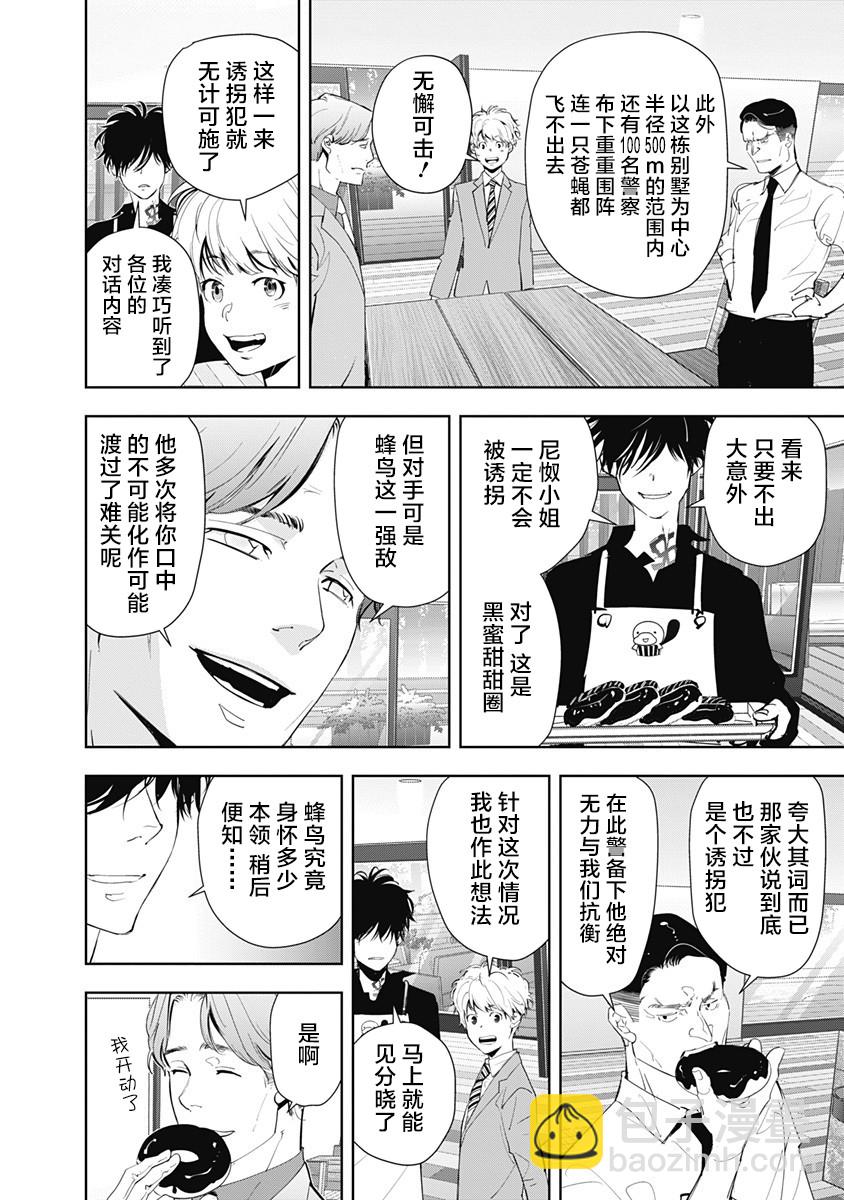 🍜鴨乃橋論的禁忌推理 第32话 第12页