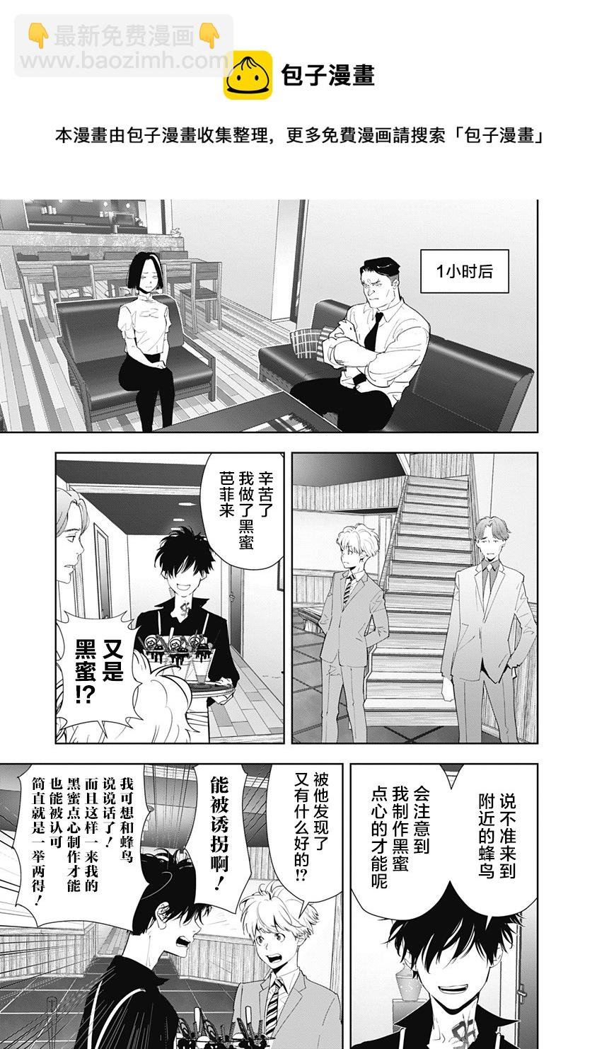 🍜鴨乃橋論的禁忌推理 第32话 第13页