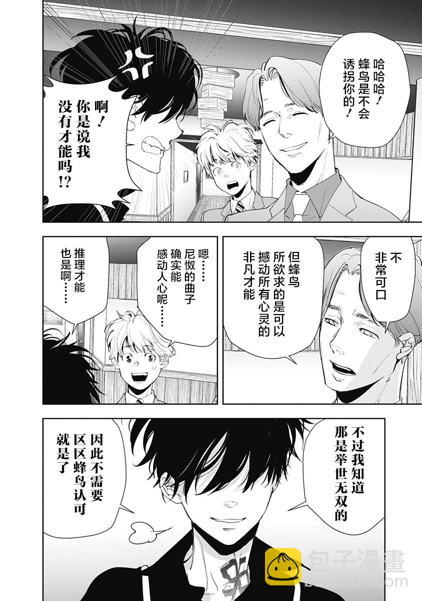 🍜鴨乃橋論的禁忌推理 第32话 第14页