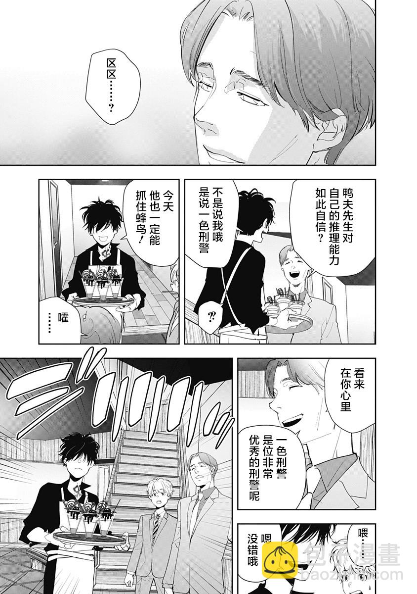 🍜鴨乃橋論的禁忌推理 第32话 第15页