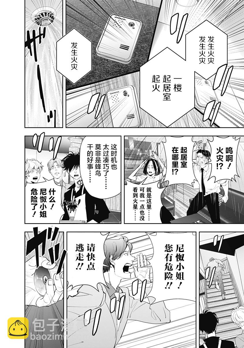 🍜鴨乃橋論的禁忌推理 第32话 第16页