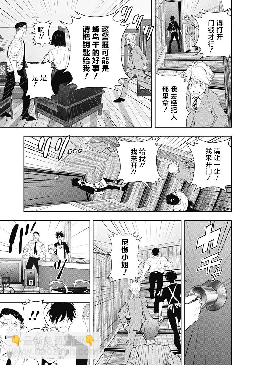 🍜鴨乃橋論的禁忌推理 第32话 第17页