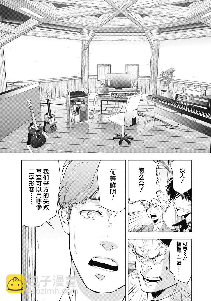 🍜鴨乃橋論的禁忌推理 第32话 第18页