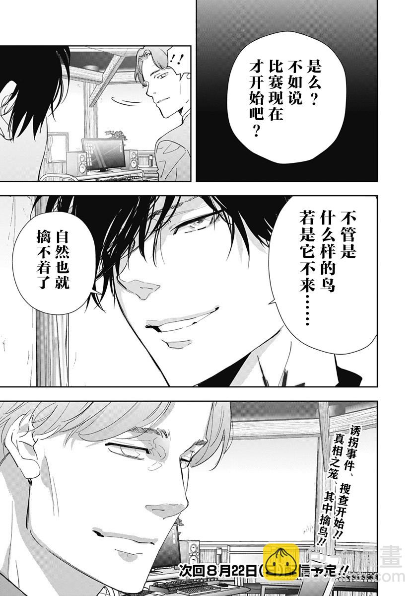 🍜鴨乃橋論的禁忌推理 第32话 第19页
