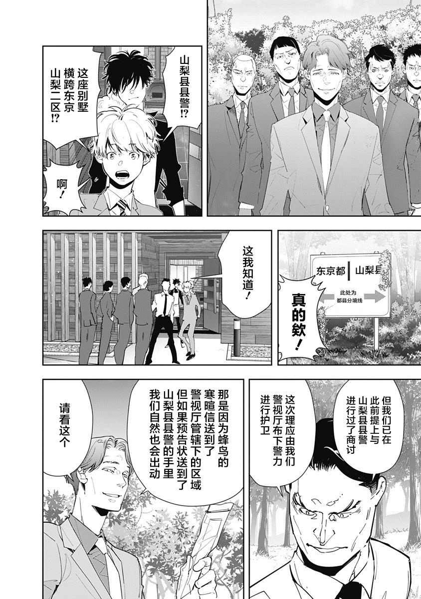 🍜鴨乃橋論的禁忌推理 第32话 第2页