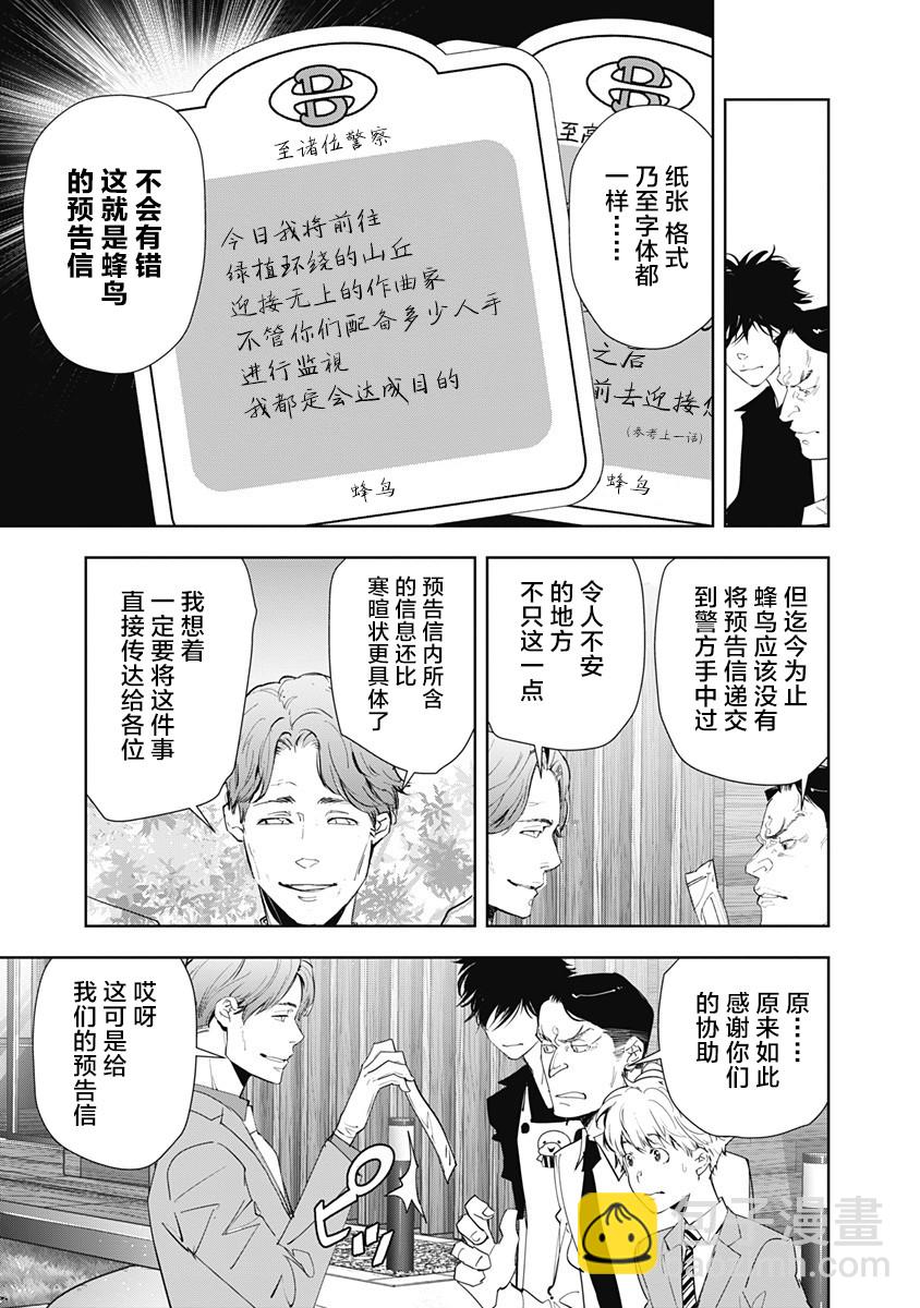 🍜鴨乃橋論的禁忌推理 第32话 第3页
