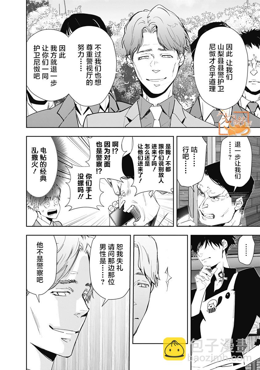🍜鴨乃橋論的禁忌推理 第32话 第4页
