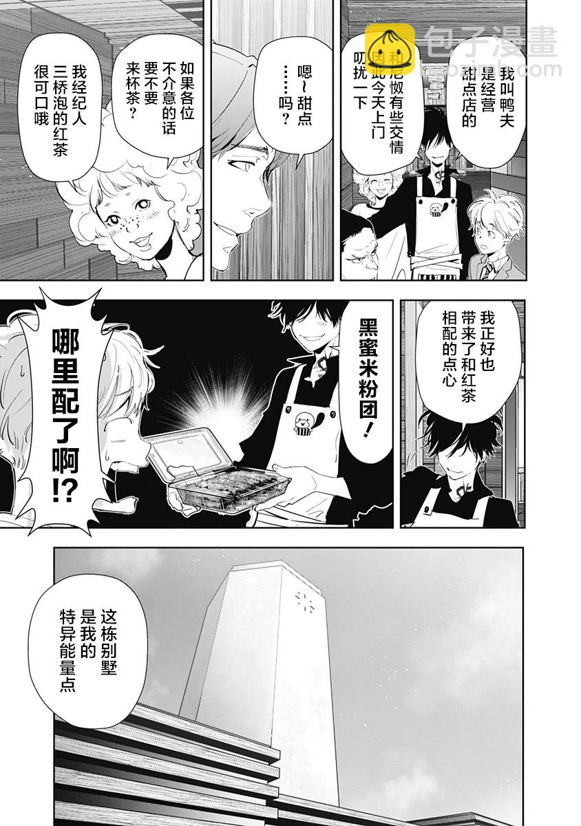 🍜鴨乃橋論的禁忌推理 第32话 第5页