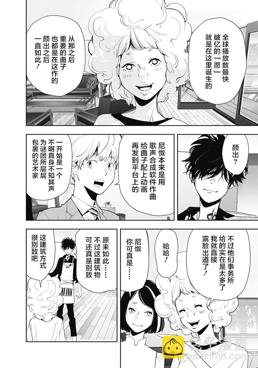 🍜鴨乃橋論的禁忌推理 第32话 第6页
