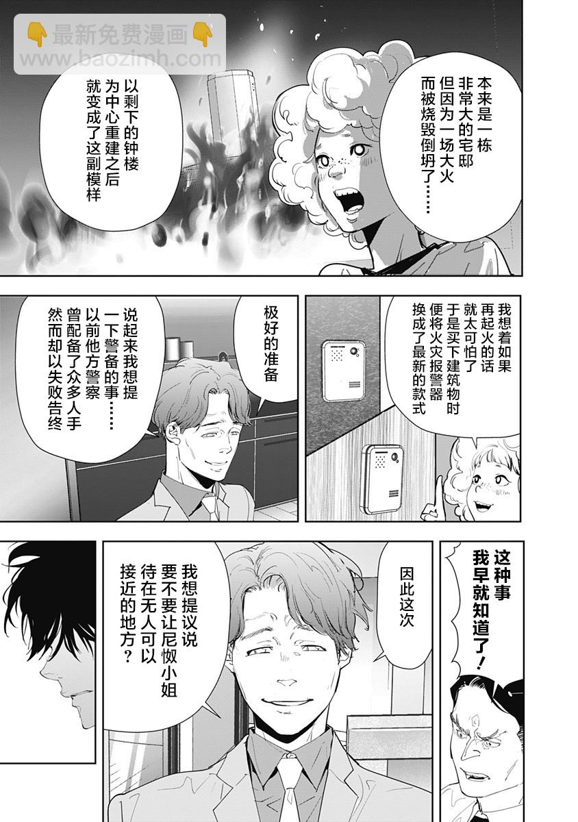 🍜鴨乃橋論的禁忌推理 第32话 第7页