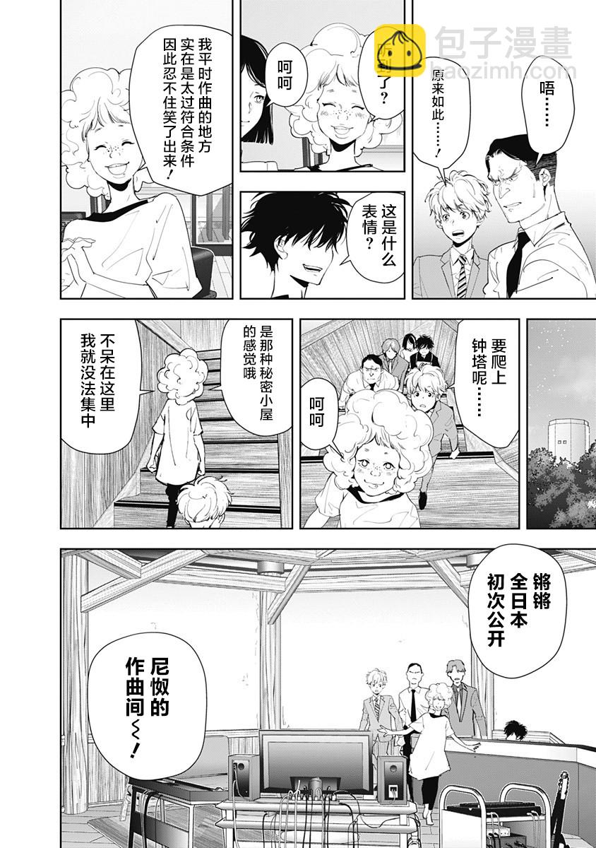 🍜鴨乃橋論的禁忌推理 第32话 第8页