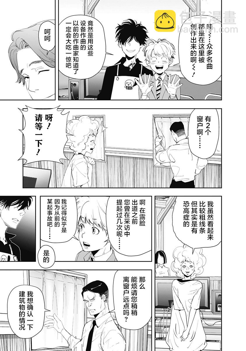 🍜鴨乃橋論的禁忌推理 第32话 第9页