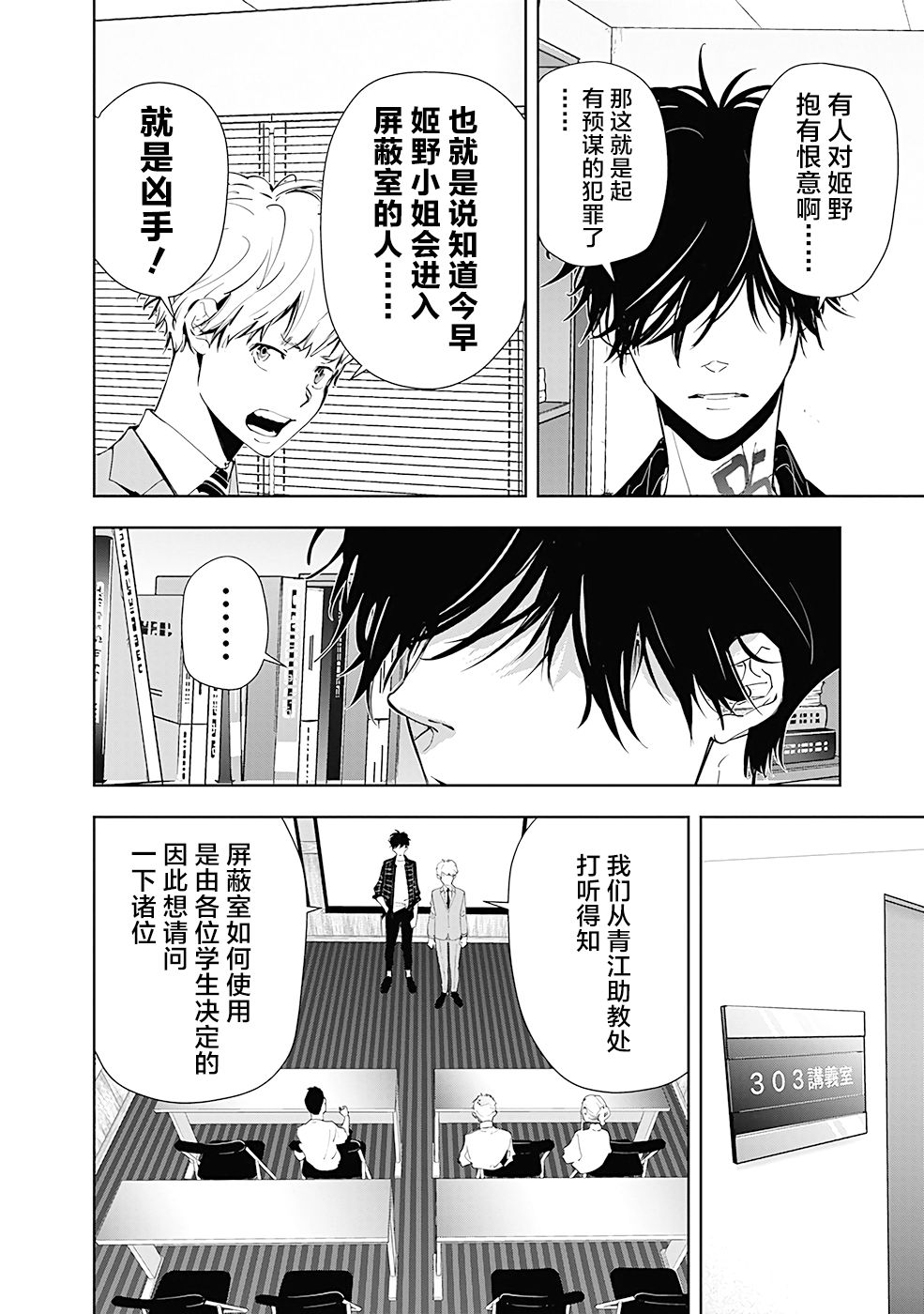 🍜鴨乃橋論的禁忌推理 第36话 第10页