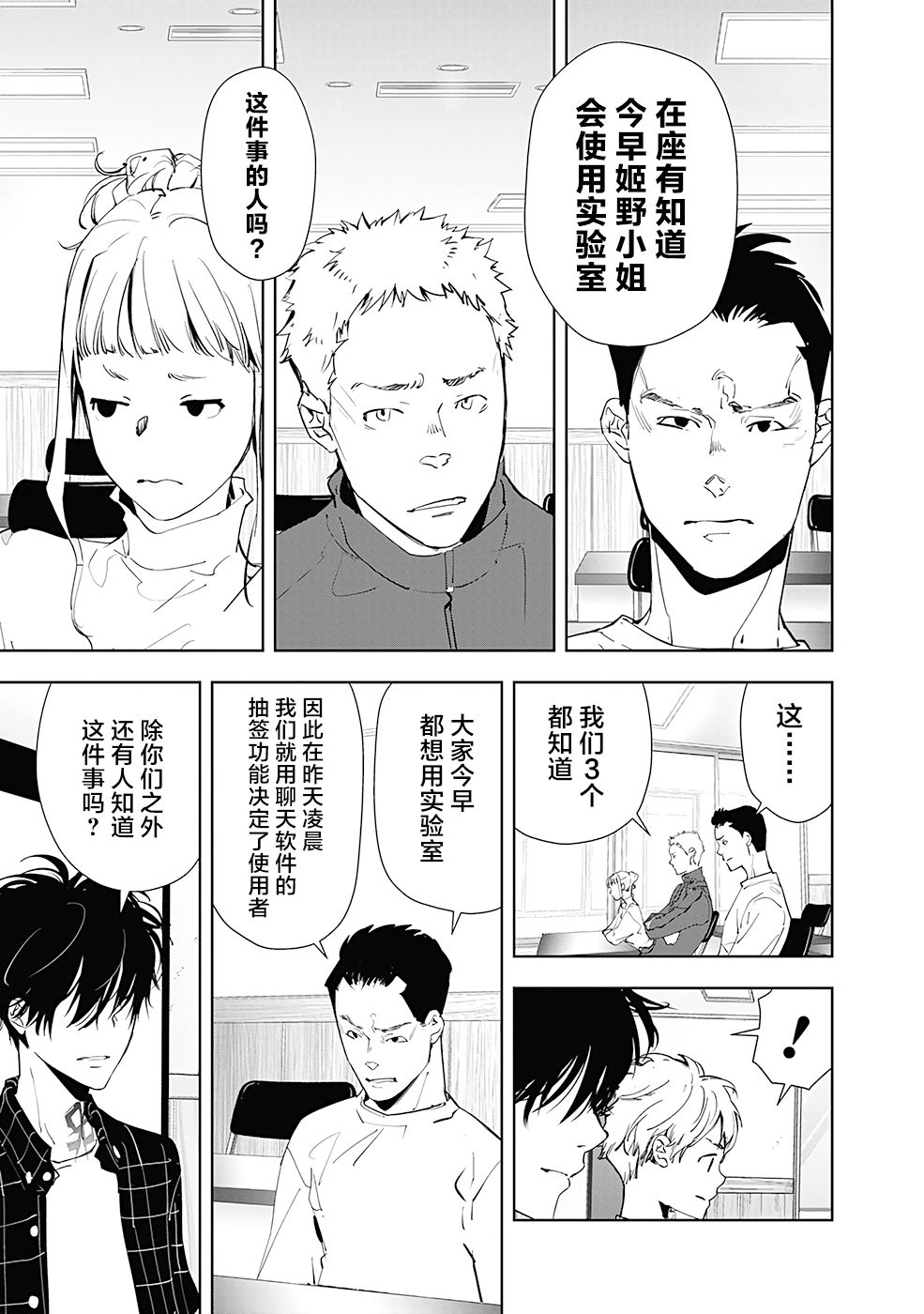 🍜鴨乃橋論的禁忌推理 第36话 第11页