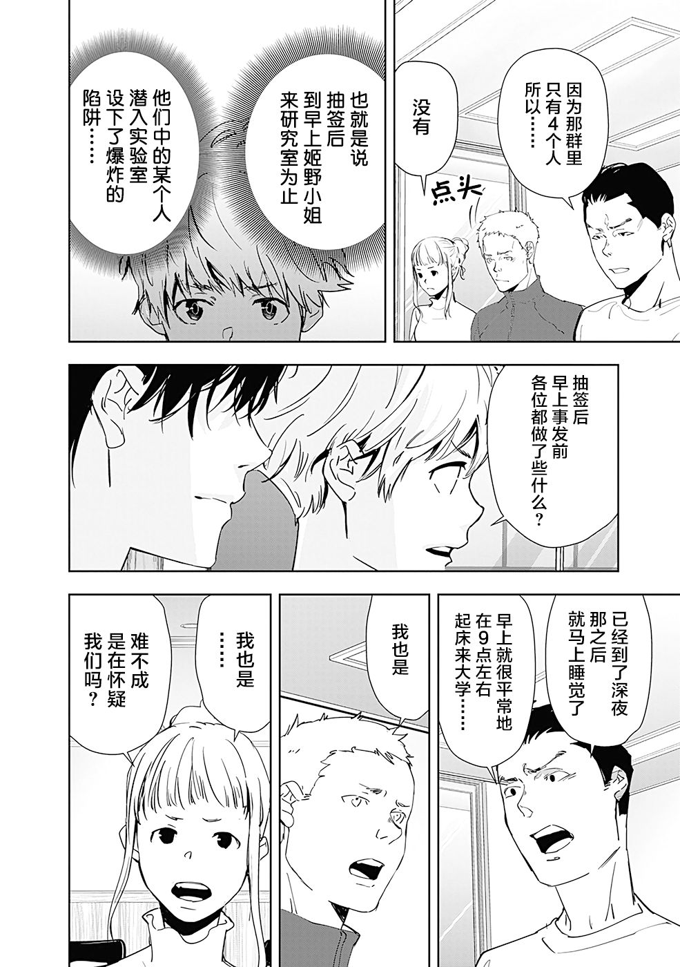🍜鴨乃橋論的禁忌推理 第36话 第12页
