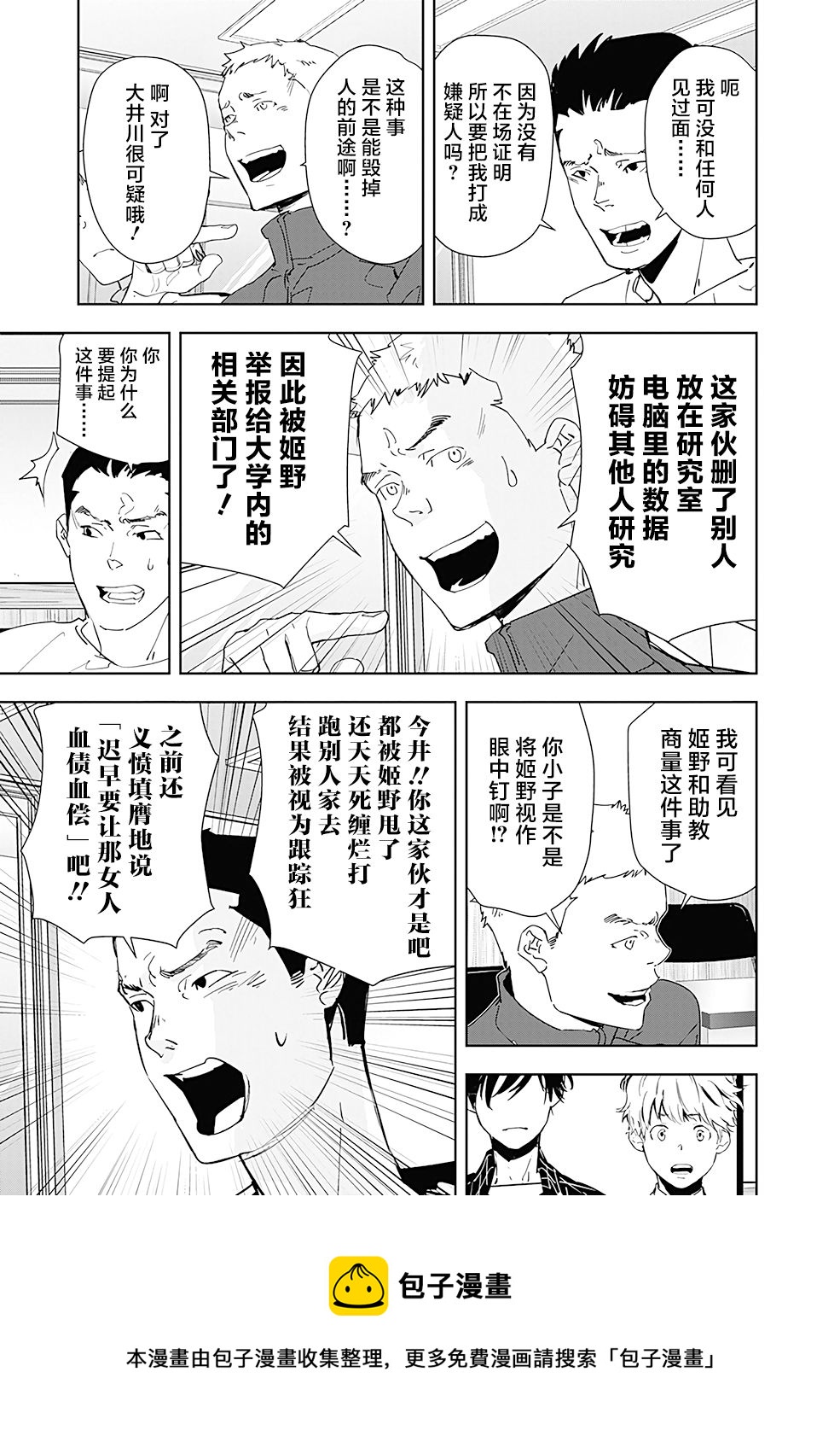 🍜鴨乃橋論的禁忌推理 第36话 第13页